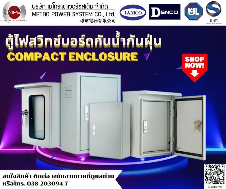 ตู้และกล่องกันน้ำ