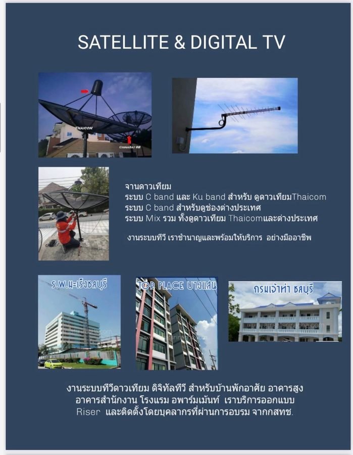 ระบบทีวีและดาวเทียม
